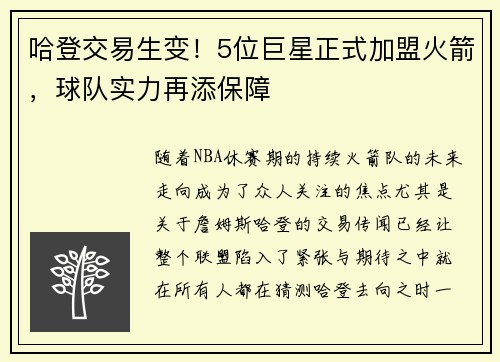 哈登交易生变！5位巨星正式加盟火箭，球队实力再添保障