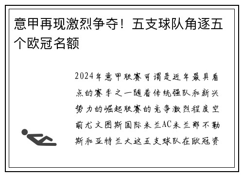 意甲再现激烈争夺！五支球队角逐五个欧冠名额