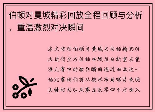 伯顿对曼城精彩回放全程回顾与分析，重温激烈对决瞬间